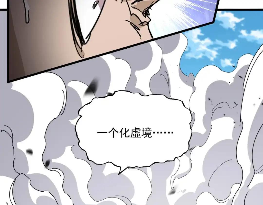第864话 真正的野兽 第85页