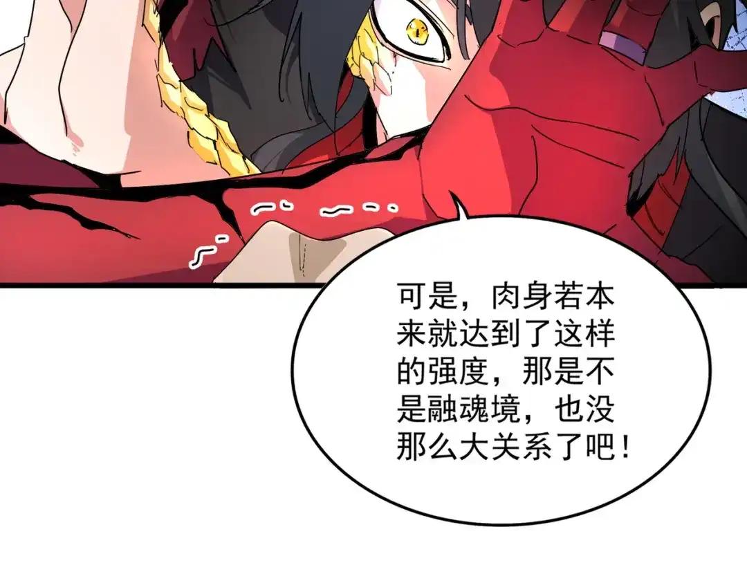 第864话 真正的野兽 第90页
