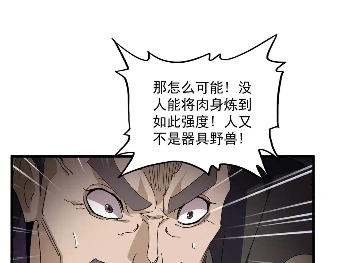 第864话 真正的野兽 第92页