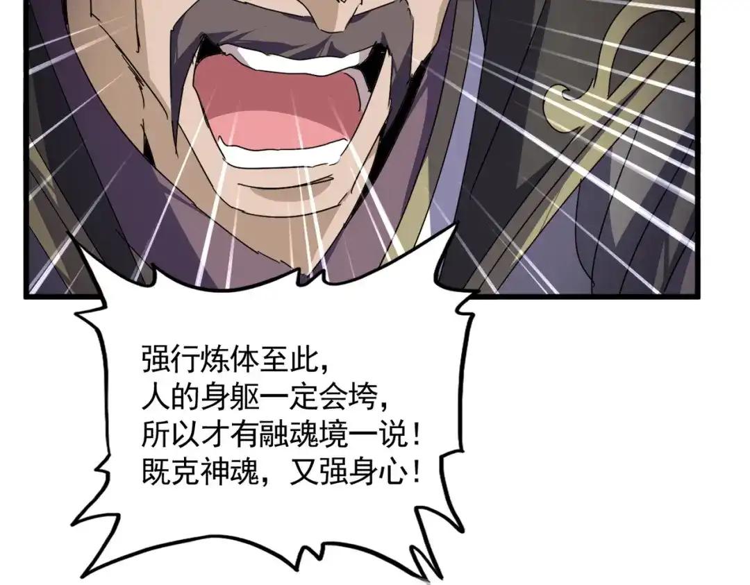 第864话 真正的野兽 第93页