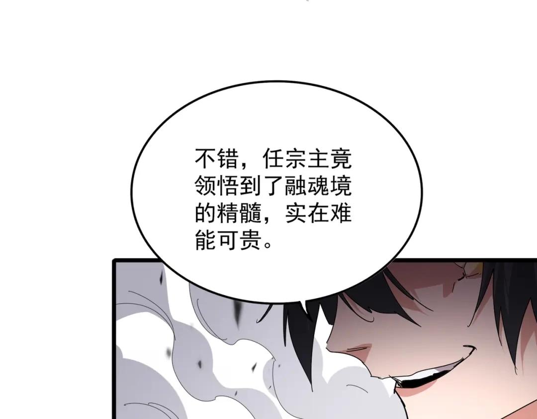 第864话 真正的野兽 第94页