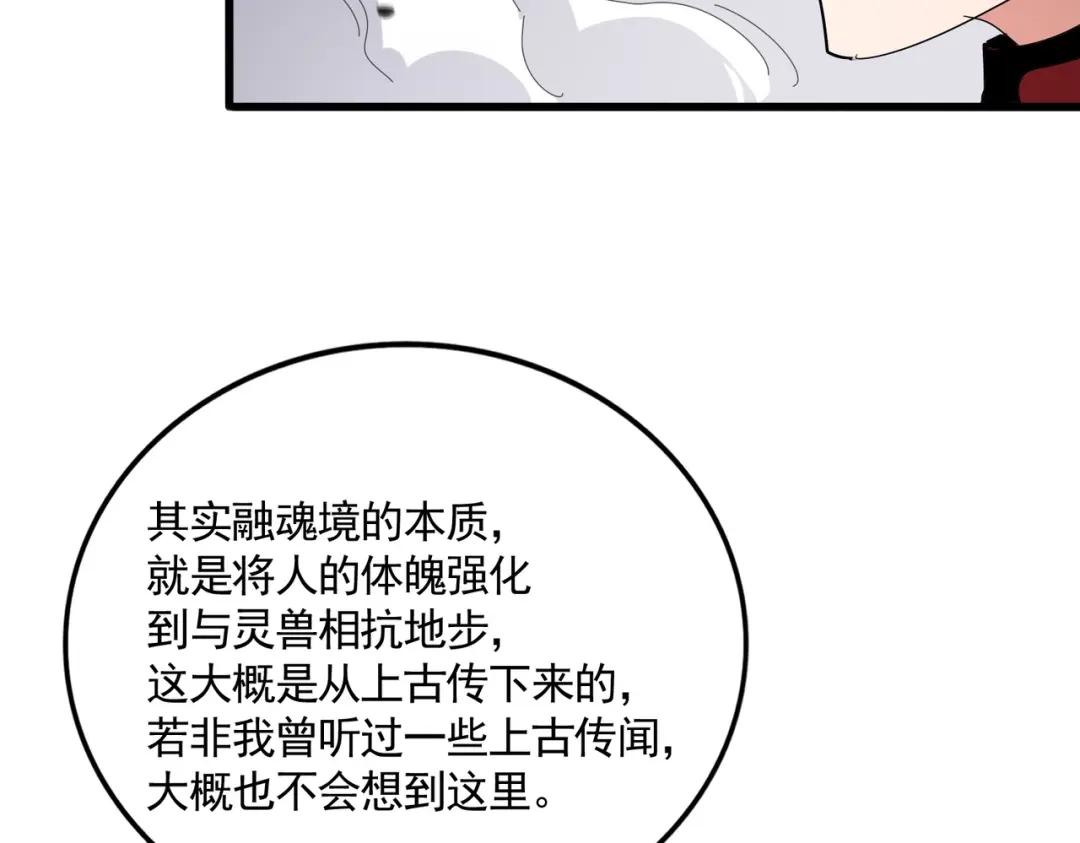 第864话 真正的野兽 第95页