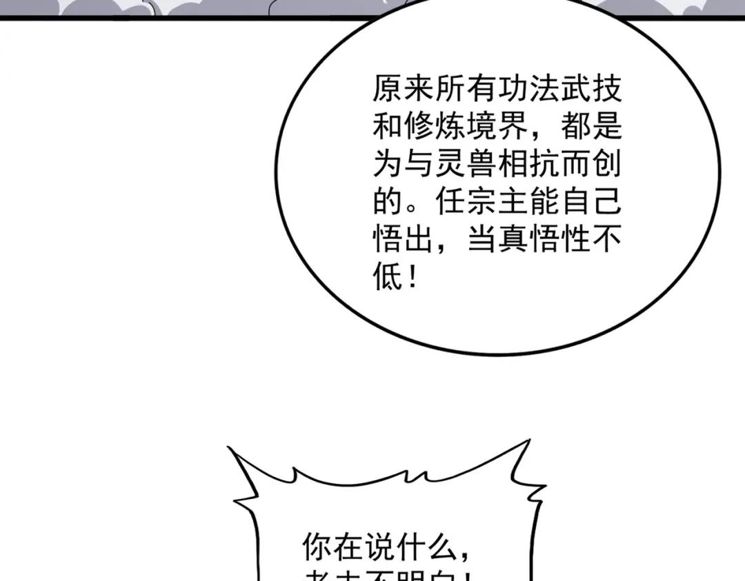 第864话 真正的野兽 第97页