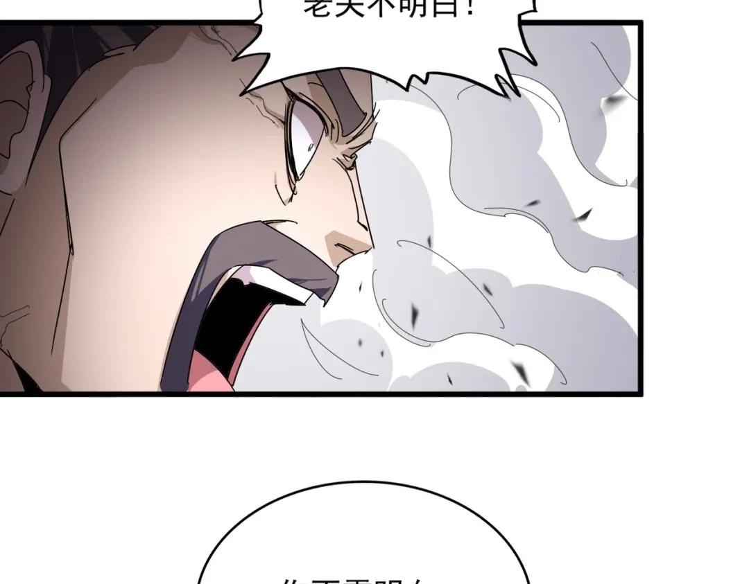 第864话 真正的野兽 第98页