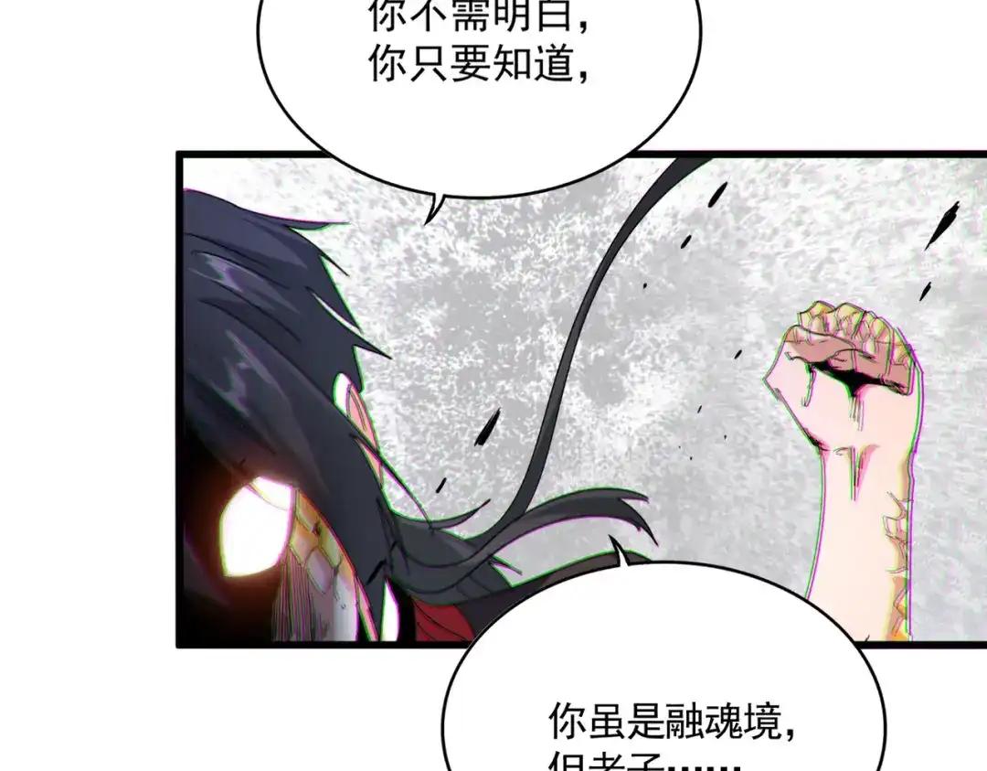 第864话 真正的野兽 第99页