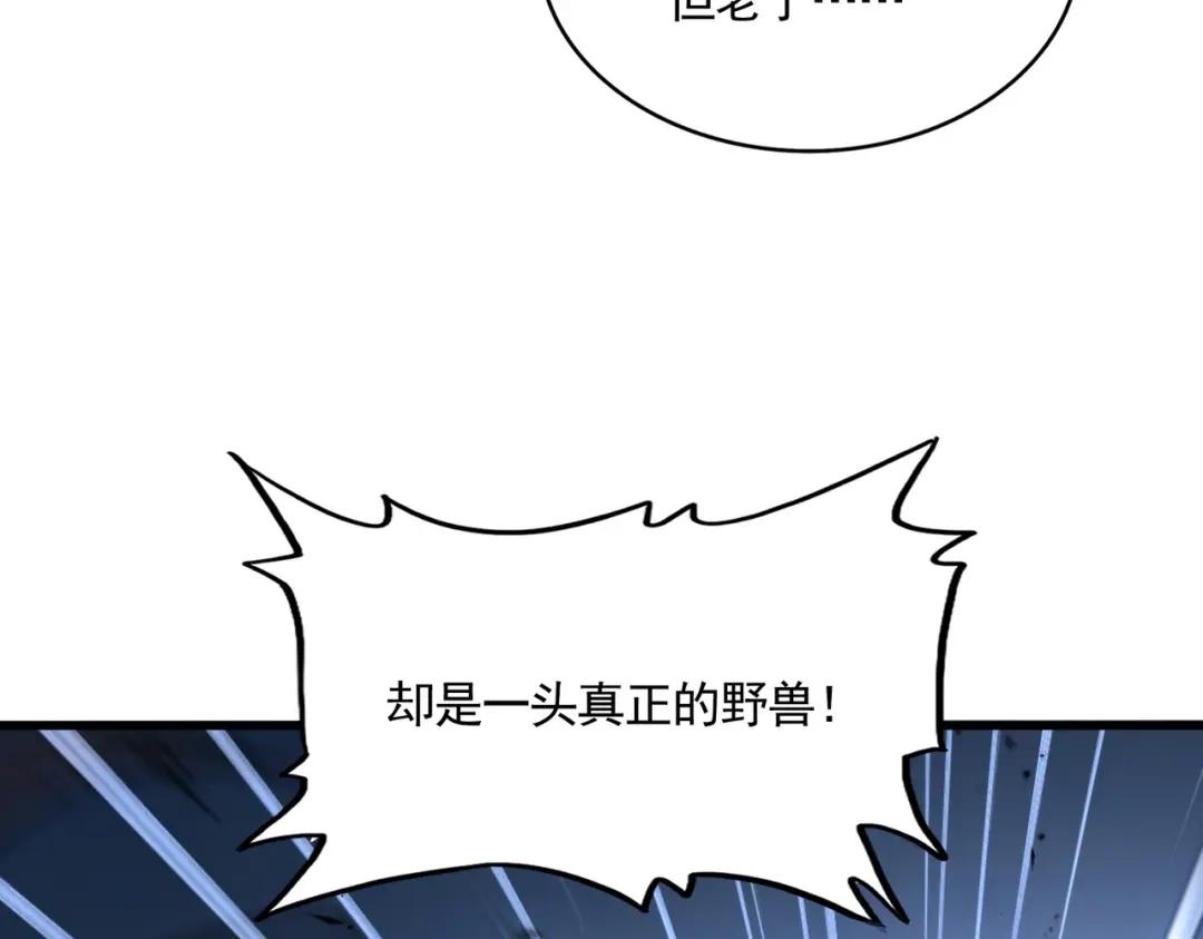第864话 真正的野兽 第100页
