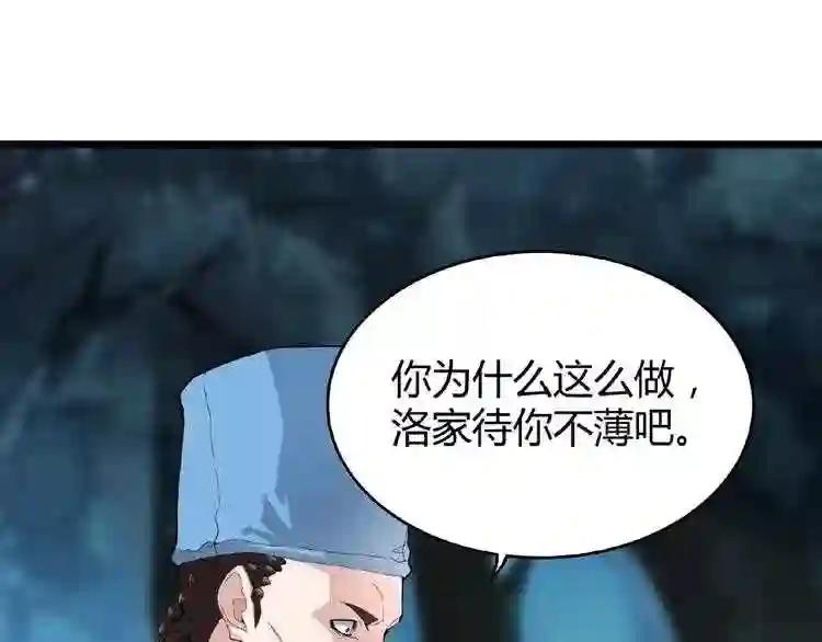 第4话 围杀 第28页