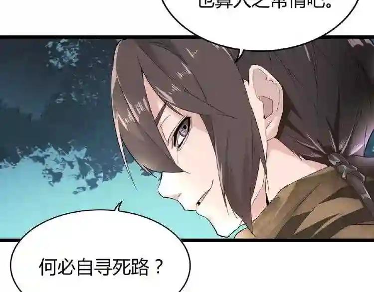 第4话 围杀 第37页