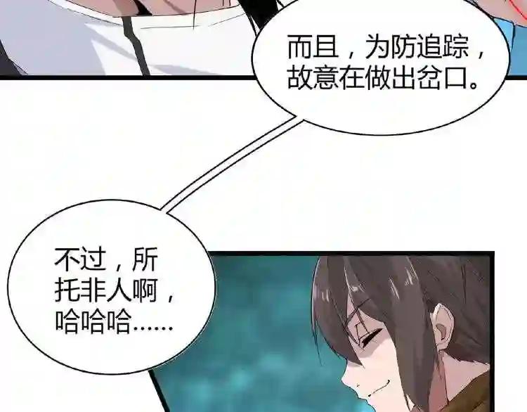 第4话 围杀 第46页