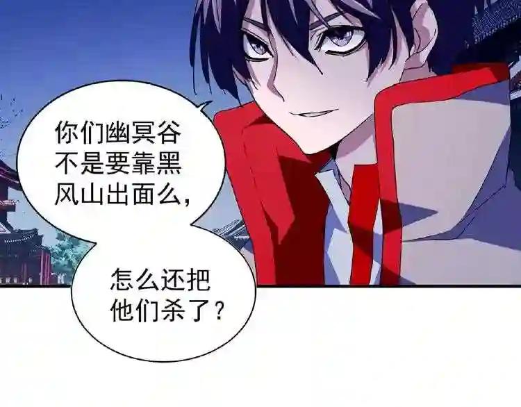 第26话 九天盘龙阵 第23页