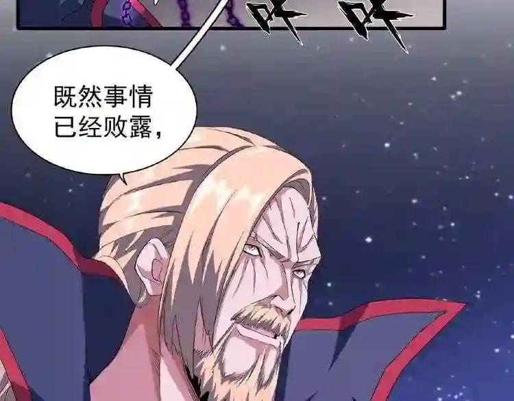 第26话 九天盘龙阵 第26页