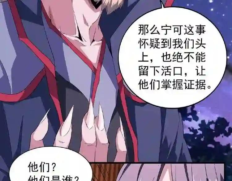 第26话 九天盘龙阵 第27页