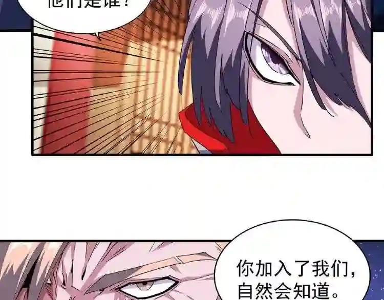 第26话 九天盘龙阵 第28页