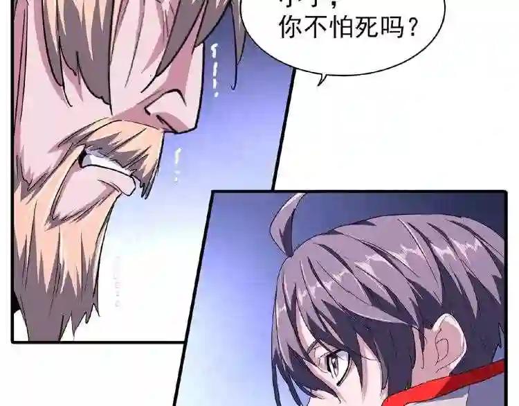第26话 九天盘龙阵 第35页