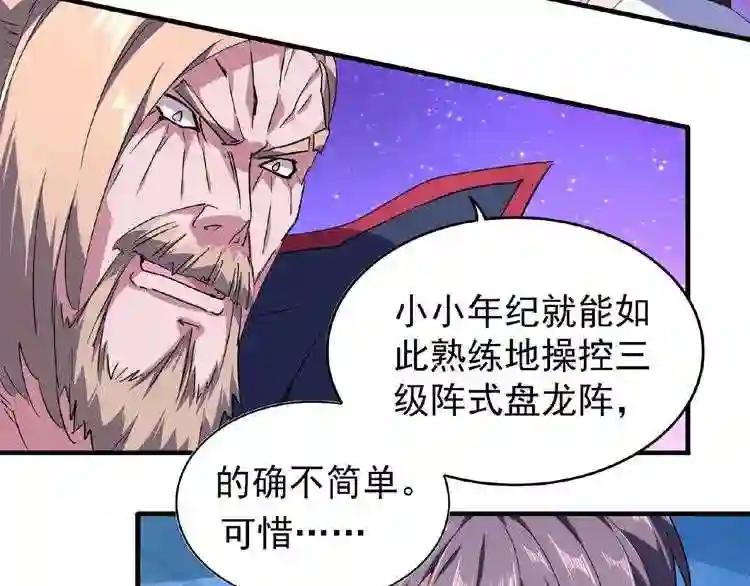 第26话 九天盘龙阵 第64页