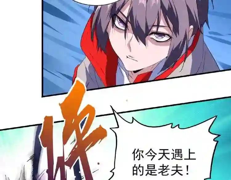 第26话 九天盘龙阵 第65页
