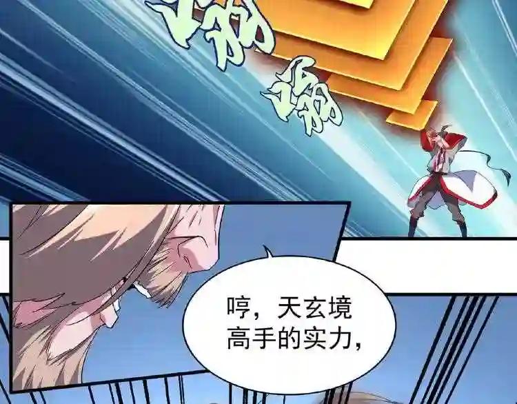 第26话 九天盘龙阵 第70页