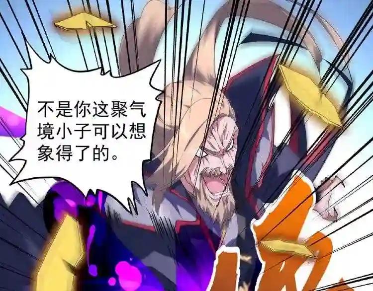第26话 九天盘龙阵 第71页