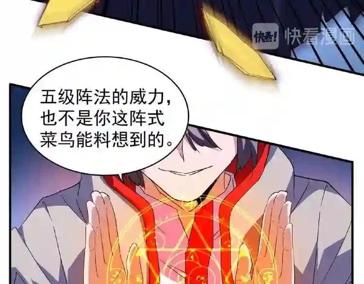 第26话 九天盘龙阵 第73页