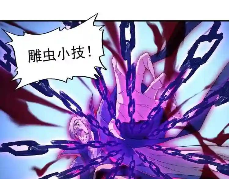 第26话 九天盘龙阵 第78页