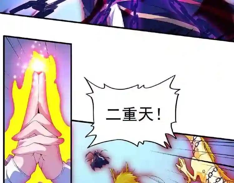 第26话 九天盘龙阵 第79页