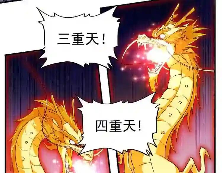 第26话 九天盘龙阵 第82页