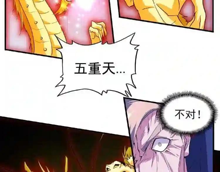第26话 九天盘龙阵 第83页