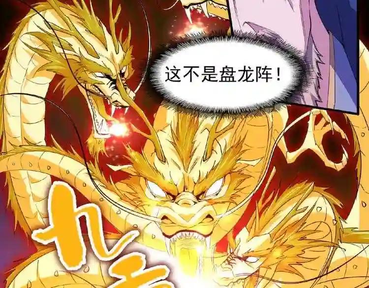 第26话 九天盘龙阵 第84页