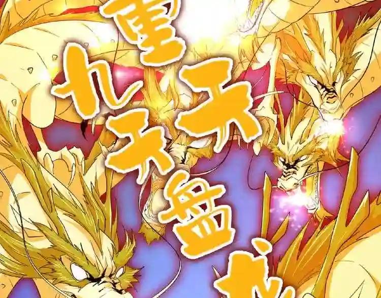 第26话 九天盘龙阵 第85页