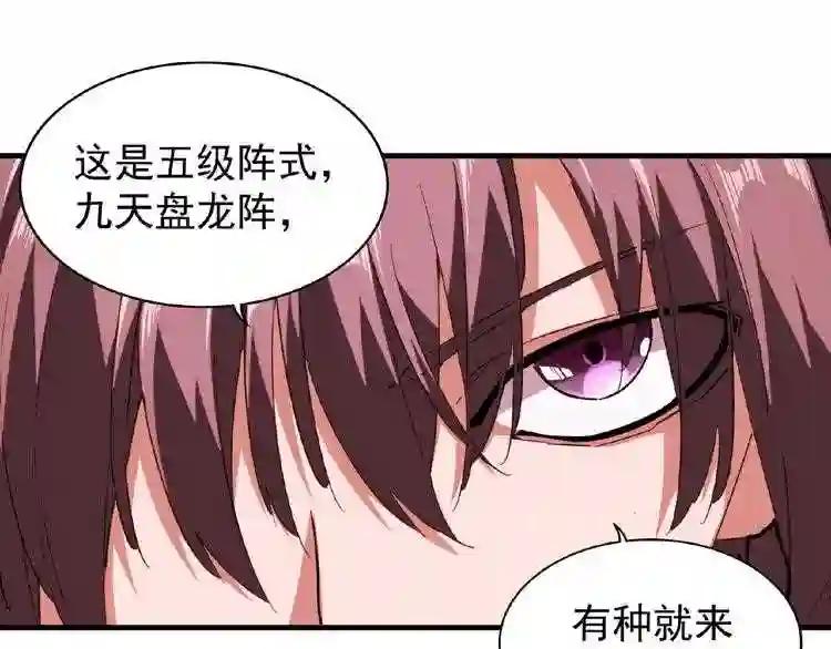 第26话 九天盘龙阵 第88页