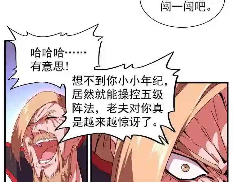 第26话 九天盘龙阵 第89页