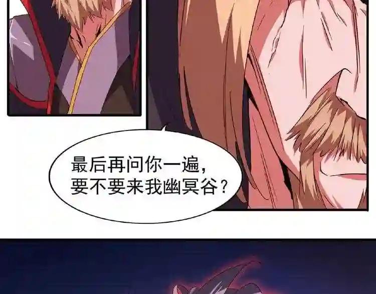 第26话 九天盘龙阵 第90页