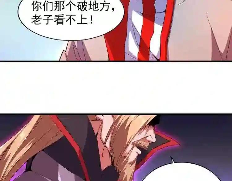 第26话 九天盘龙阵 第92页