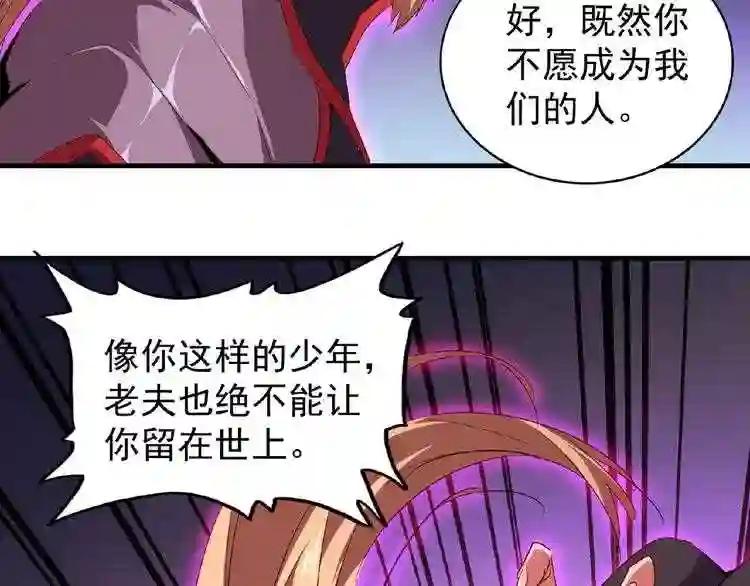 第26话 九天盘龙阵 第93页