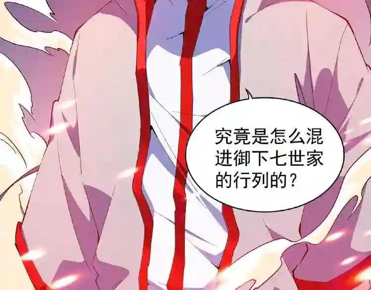 第26话 九天盘龙阵 第112页