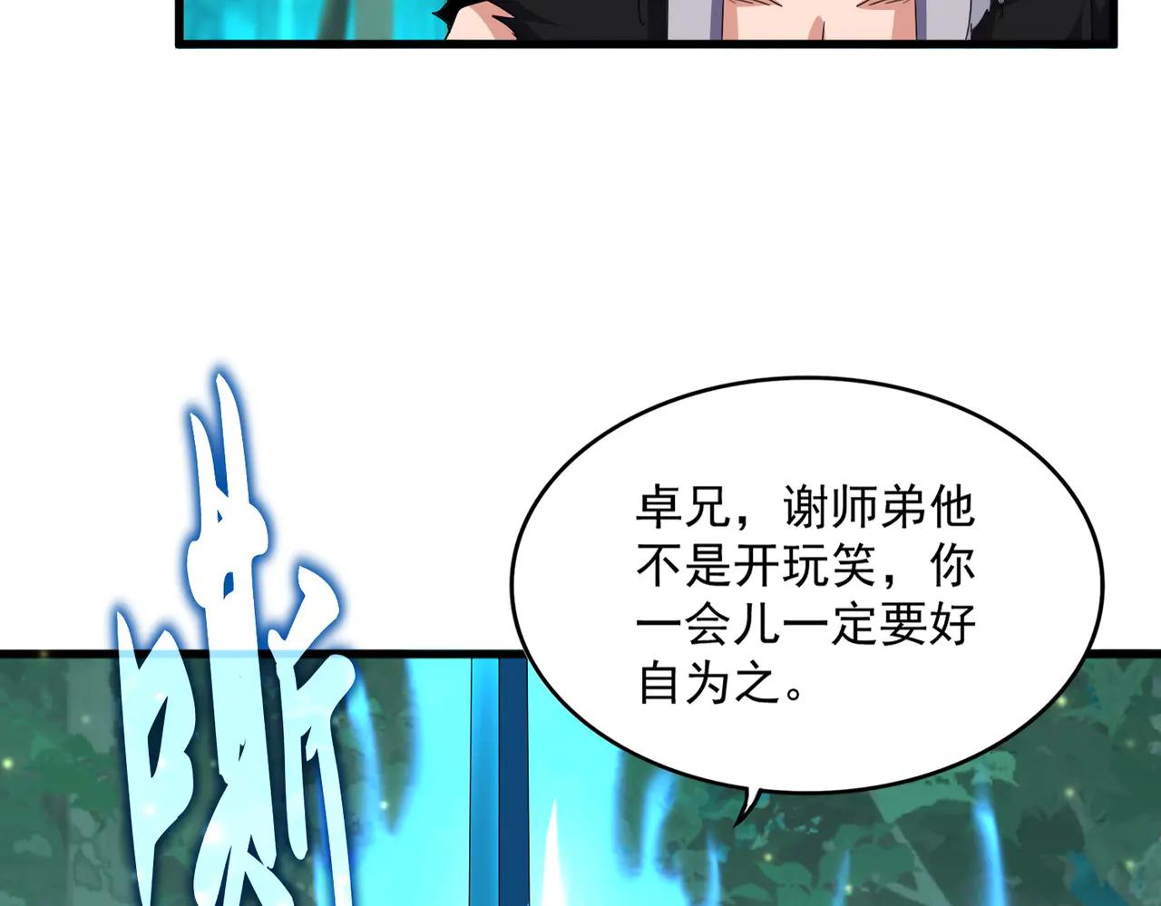 第702话 神魂融合 第23页