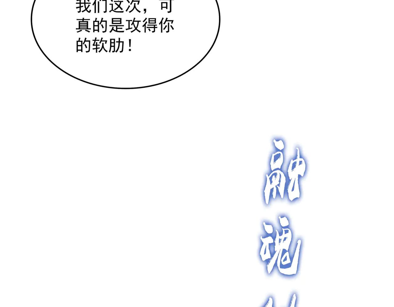 第702话 神魂融合 第25页