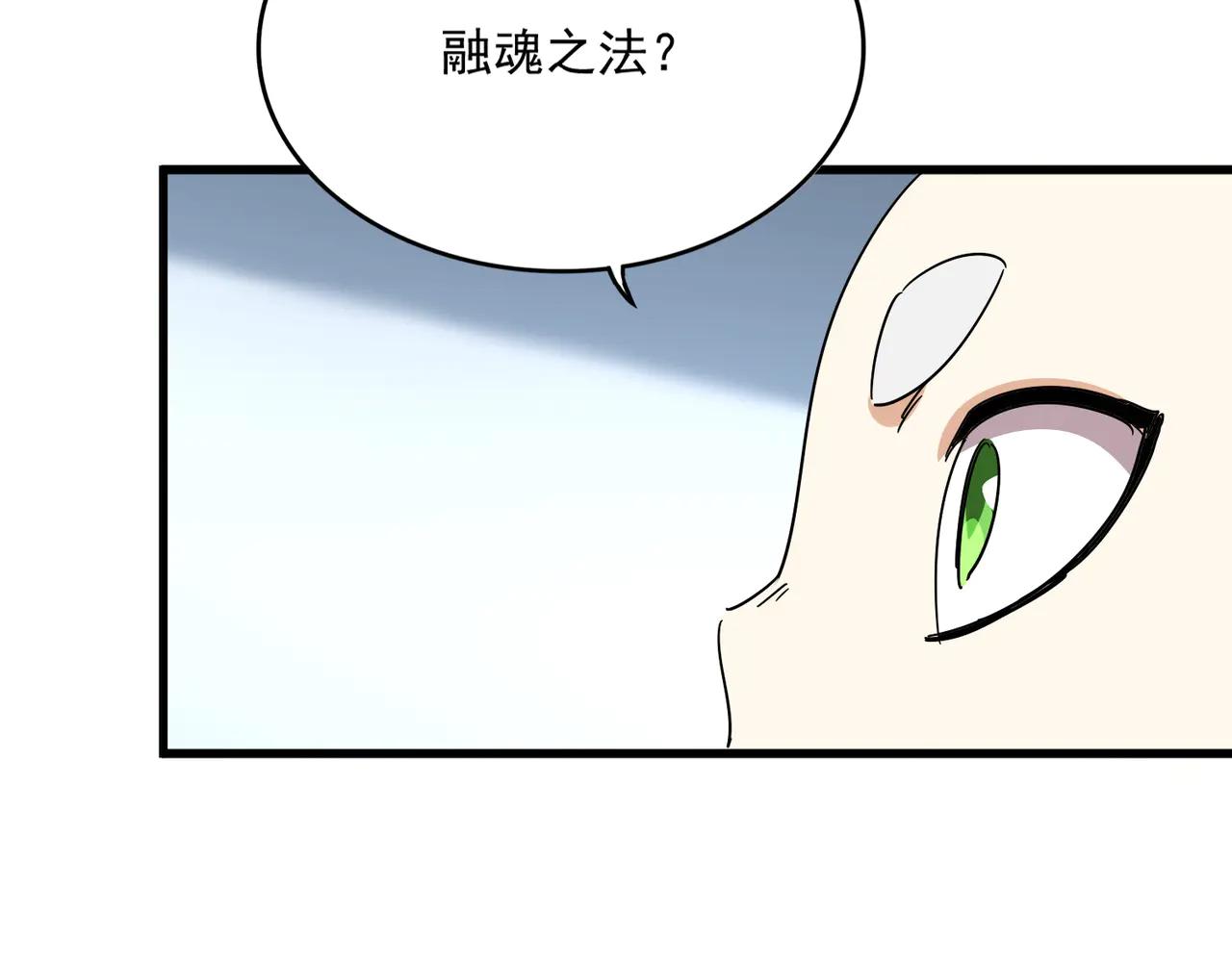 第702话 神魂融合 第46页