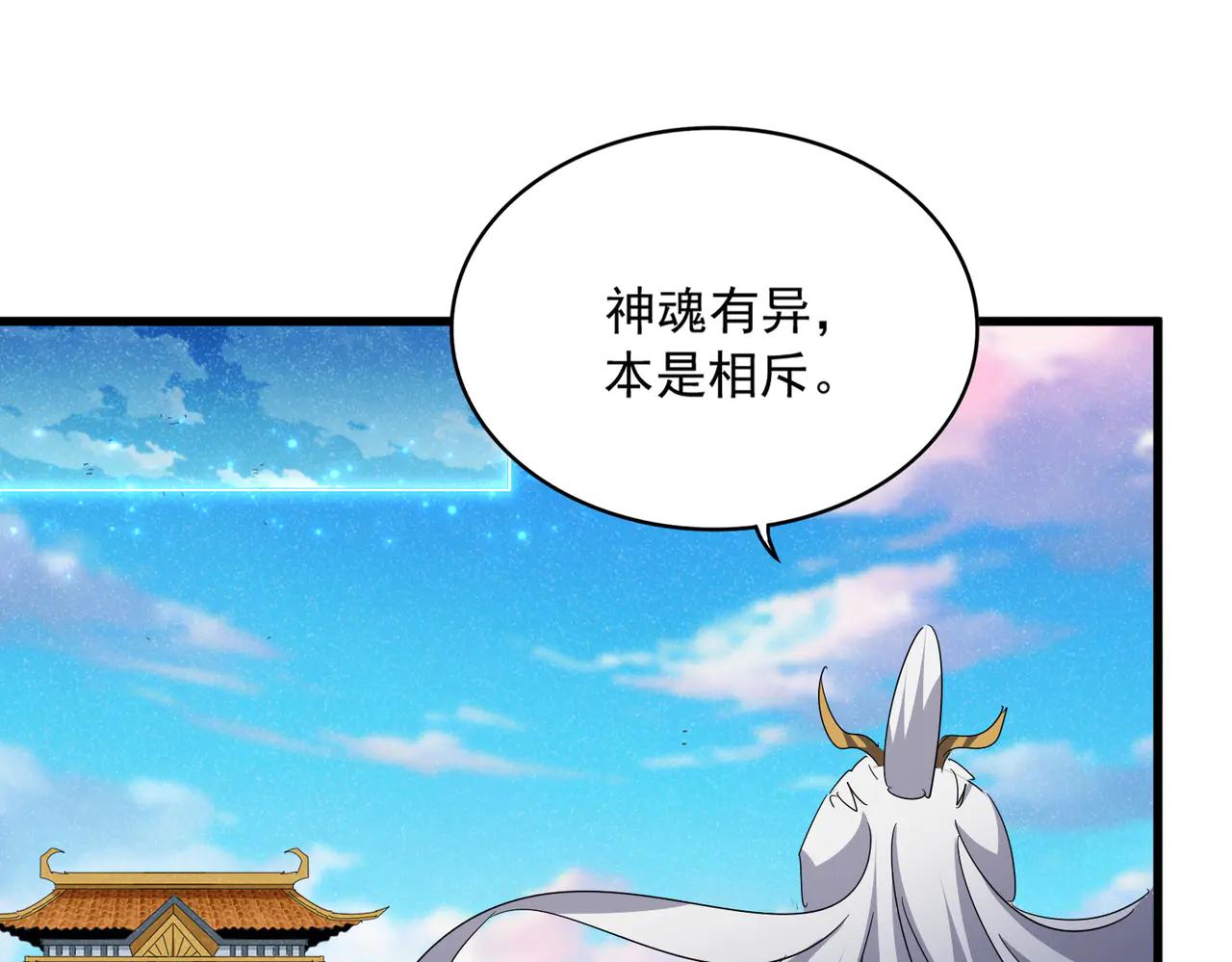 第702话 神魂融合 第47页