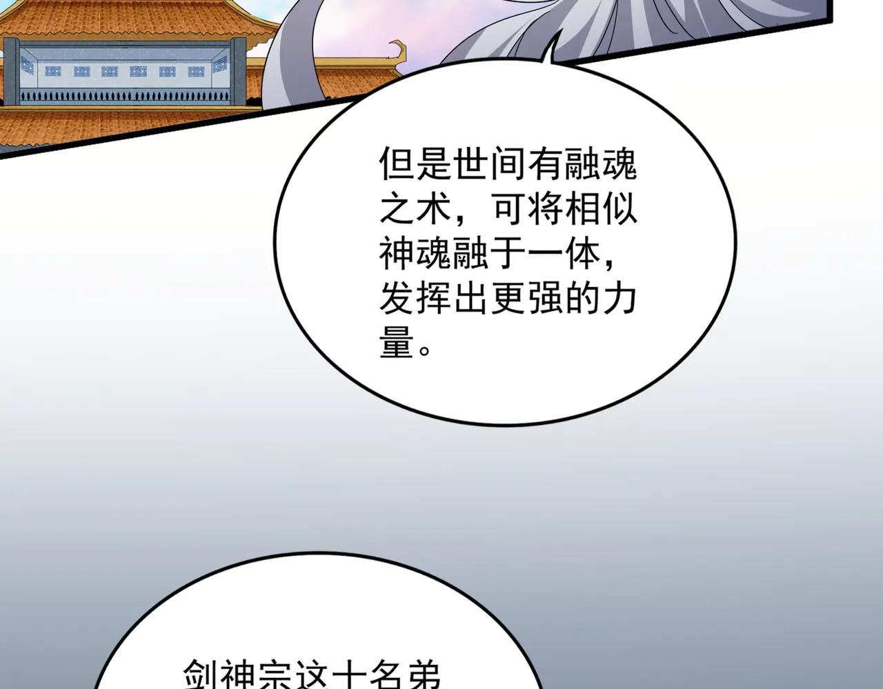 第702话 神魂融合 第48页
