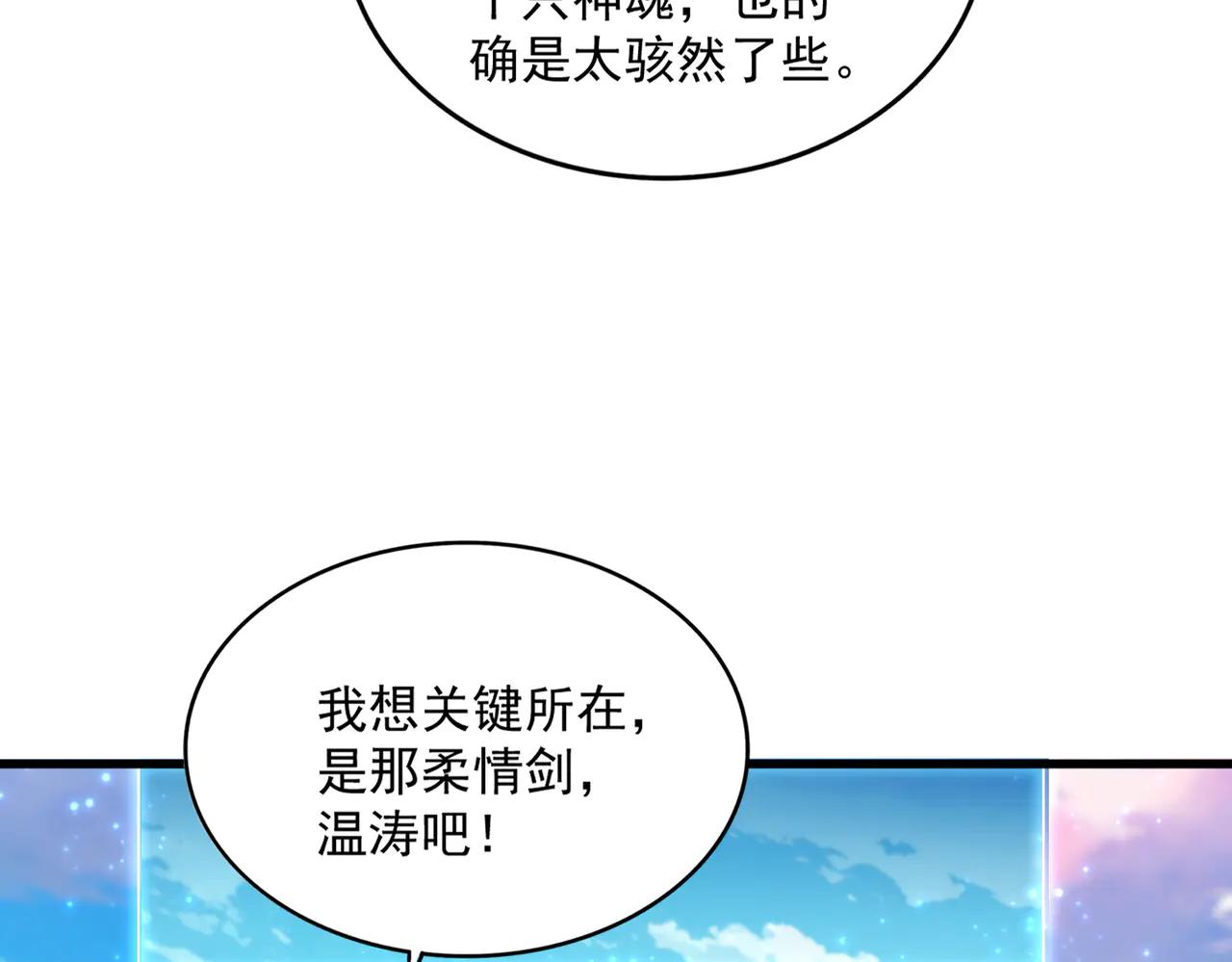 第702话 神魂融合 第51页