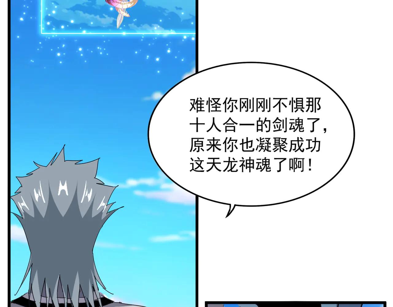 第702话 神魂融合 第105页