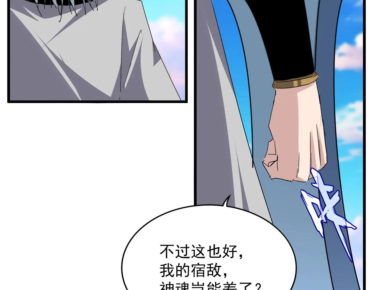 第702话 神魂融合 第106页
