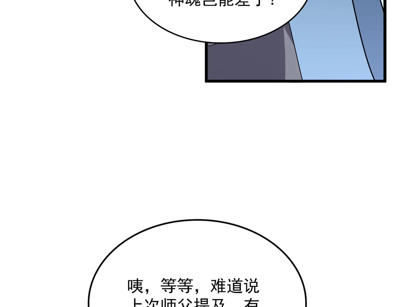 第702话 神魂融合 第107页