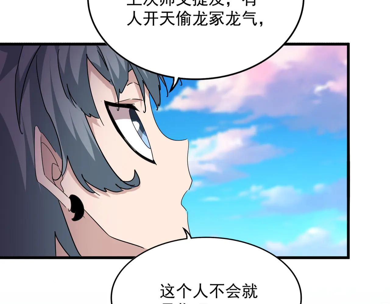 第702话 神魂融合 第108页