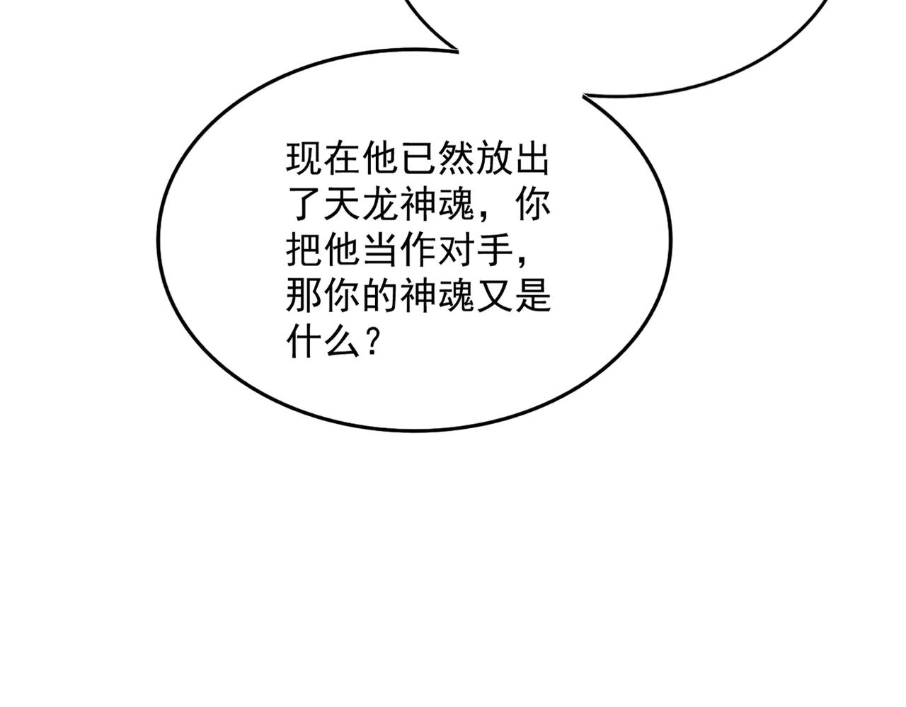 第702话 神魂融合 第115页
