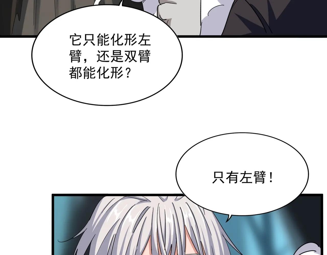 第378话 新臂*2 第18页