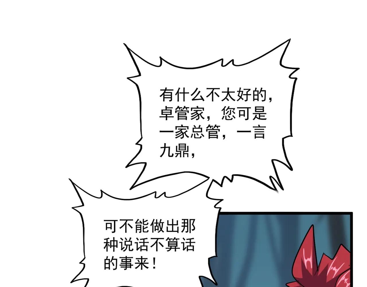 第378话 新臂*2 第32页