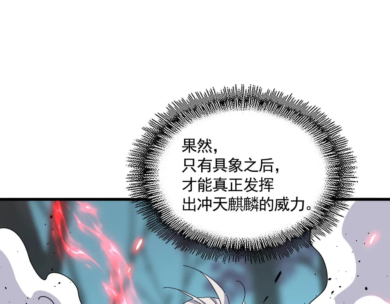 第378话 新臂*2 第84页