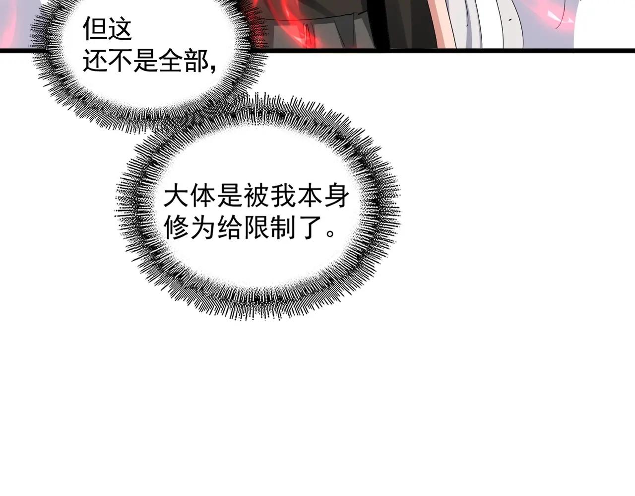 第378话 新臂*2 第86页